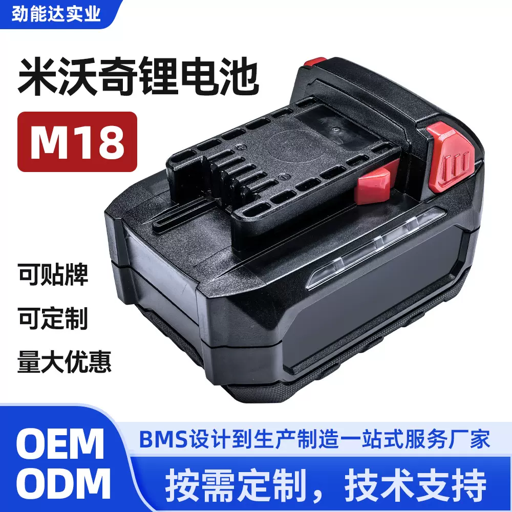 厂家直供替代米沃奇Milwaukee电动工具电池18V锂电池电动工具配件