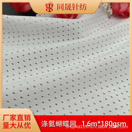 涤氨网布吸湿排汗运动服面料弹力透气瑜伽服经编布料蝴蝶网网眼布