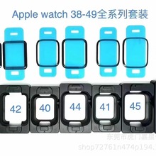 适用iWatch49mmU手表膜定位神器苹果S4/S5/S6 41/44mm手表秒贴膜