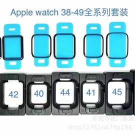 适用iWatch49mmU手表膜定位神器苹果S4/S5/S6 41/44mm手表秒贴膜