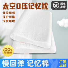 太空0压记忆枕头枕芯护颈枕慢回弹助睡眠分区高低枕家用工厂批发