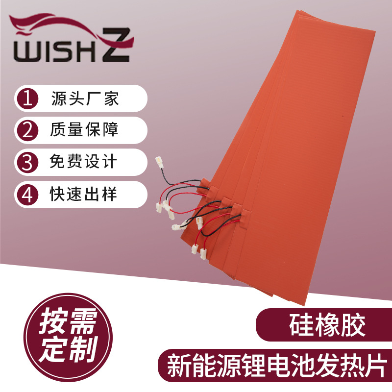 厂家生产新能源汽车电池预热加热片硅胶加热垫锂电池快速发热膜加