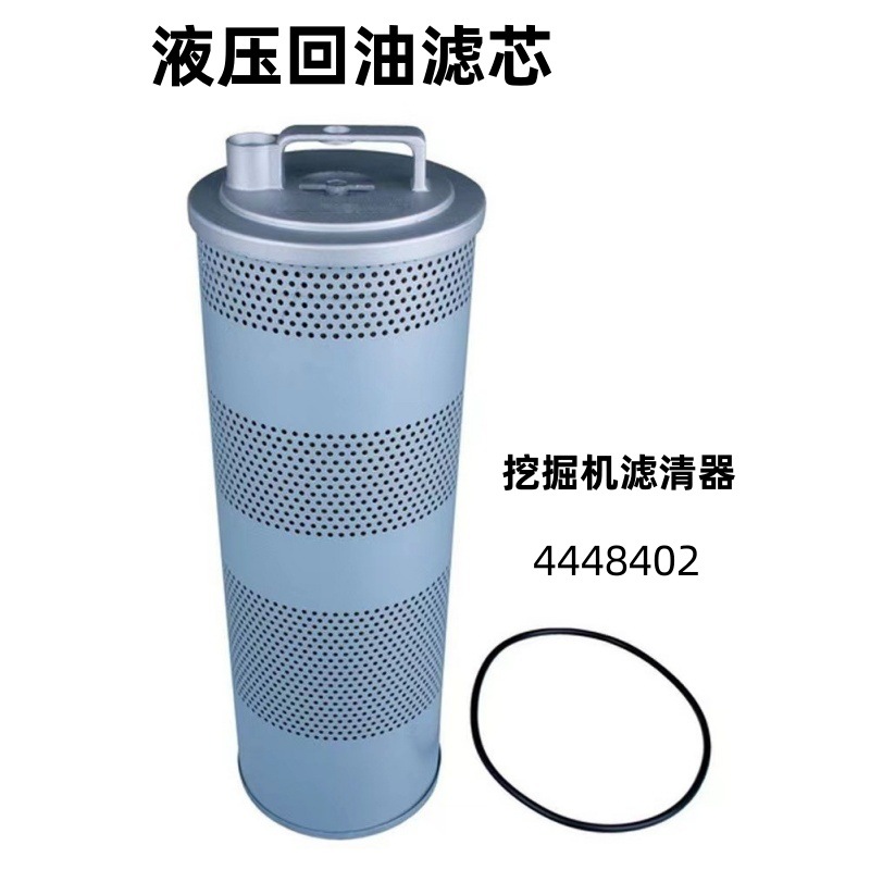 适配挖掘机三一龙工液压回油格滤清器4448402 HF7691 P502270