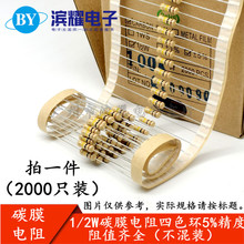 (2000只) 1/2W 0.5W 150R 180R 200R 220R 240R 270R 编带5%碳膜