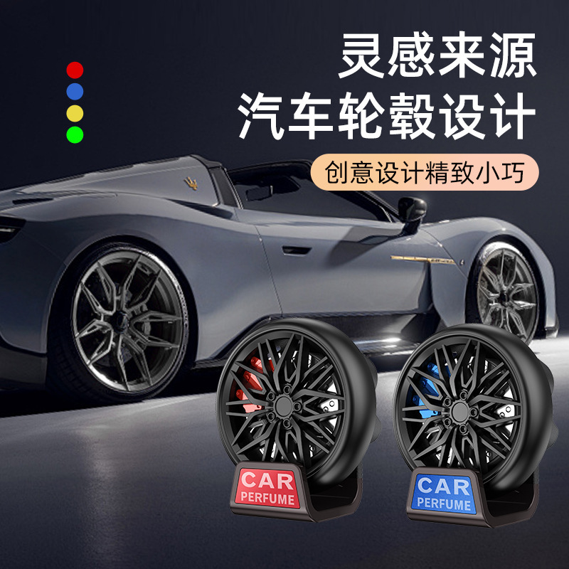 轮胎出风口车载香薰固体香膏男士轮毂车内空调装饰汽车香氛