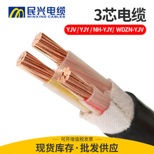 廣東民興電纜yjv3*185+1*95電力電纜 銅芯16平方工程電纜線
