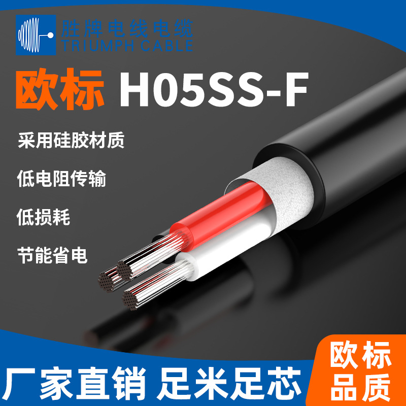 H05SS-F 2/3/4/5/6/8C*0.5 0.75 1.0 1.5 硅胶多芯线 护套电源线2