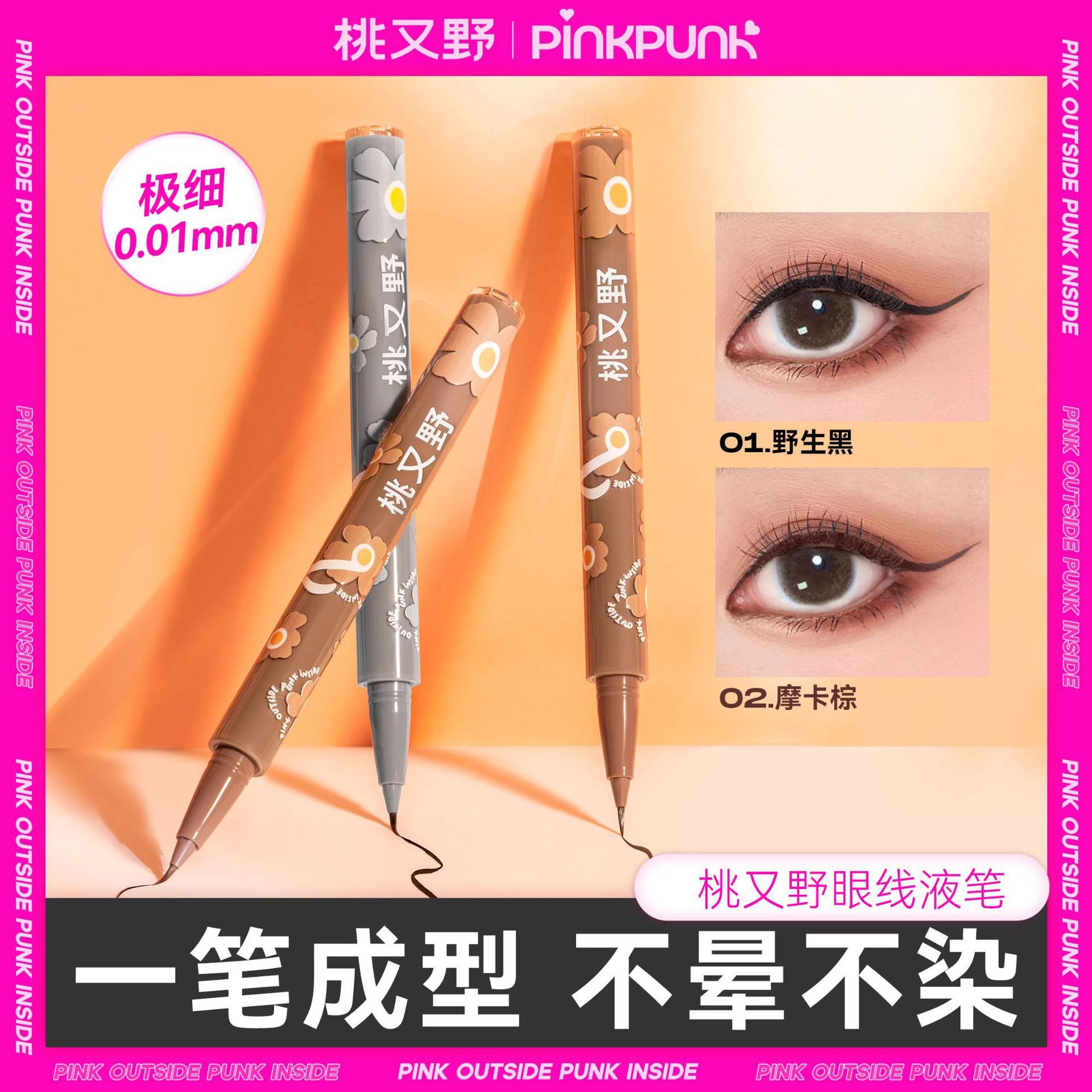 Peach and Wild Eyeliner Pen Extremely Fine Waterproof Sweat-proof Durable No Sizzy Glue Pen Extremely Fine Natural Smooth Beginner Women