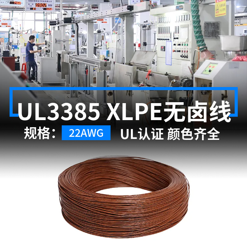 现货美标UL3385电子线18AWG耐高温105度辐照无卤XLPE镀锡铜连接线