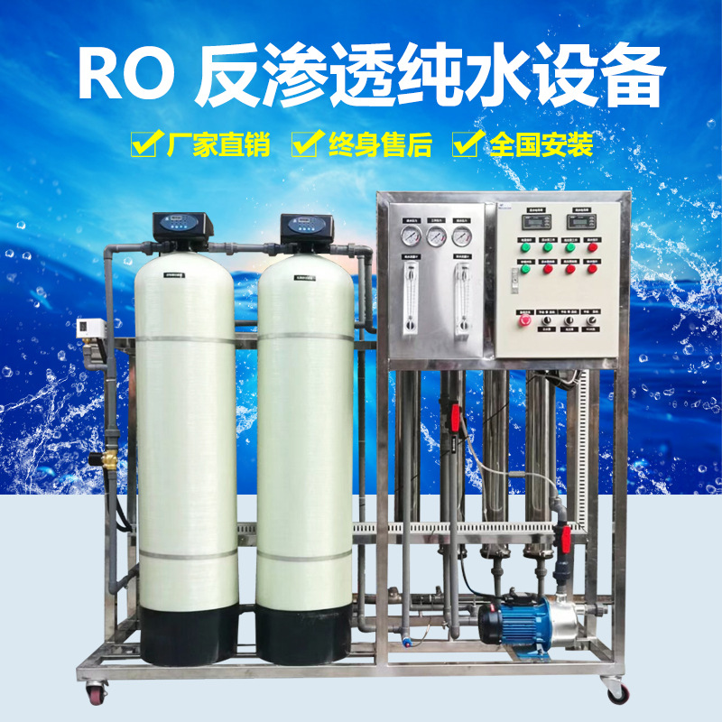 食品级反渗透纯水设备厂家化工涂料用净化水设备工业去离子水设备