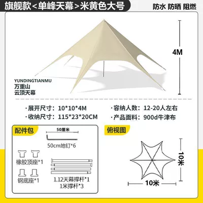 Avtomobil yan çətirləri — Sun Protection Campsite, Wanzhongshan - large-single-peak-canopy-1010-4m-beige-1