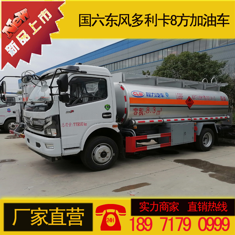 程力牌CL5121GYY6运油车 国六东风多利卡10T加油车价格 配加油机|ms