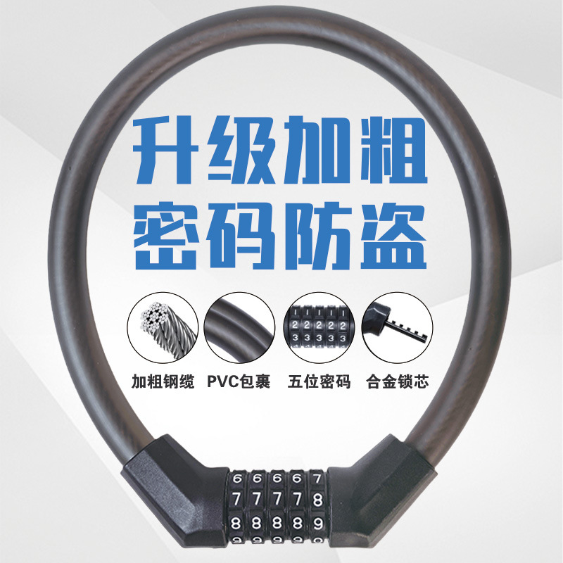 自行车锁防盗密码加粗钢缆锁便携山地车密码锁电动车锁磨砂钢缆锁