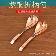 厂家直销紫铜纯铜折柄勺子 加厚吃饭汤勺 家用红铜餐具批发直供