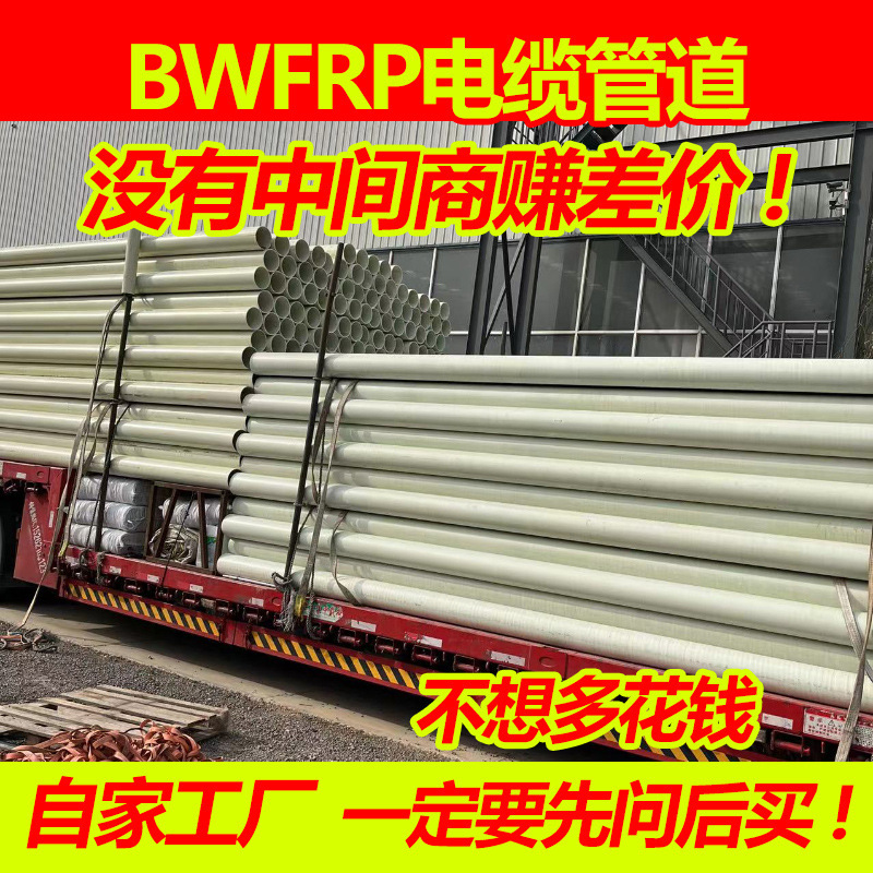 Bwfrp Fiberglass Cable Protection Pipe Fiber Pull-Wrapped Braided Underground Pipe Pultrusion Power High-Voltage Protection Pipe
