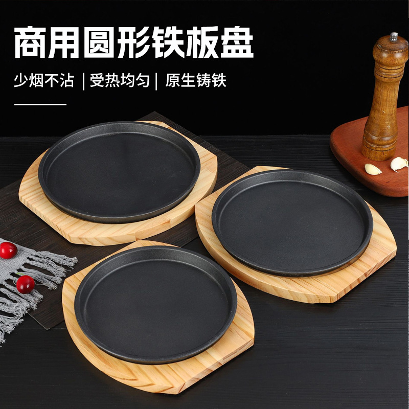 西餐厅烧烤盘圆形铁板盘铸铁烤肉盘家用烧烤煎牛排大排档加厚烤盘