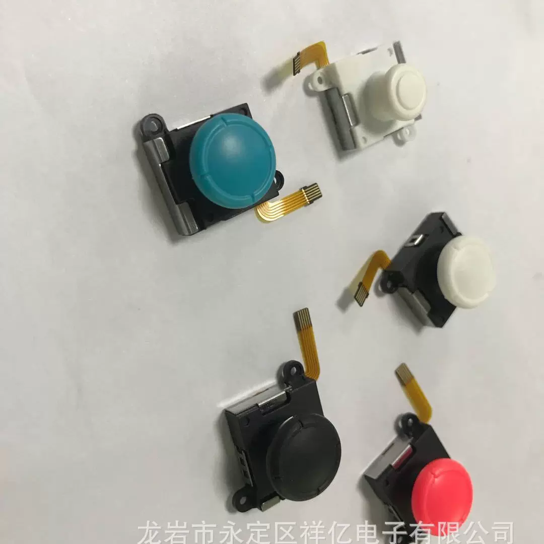 Switch左右手摇杆  超薄小摇杆 3D摇杆 joy-con摇杆