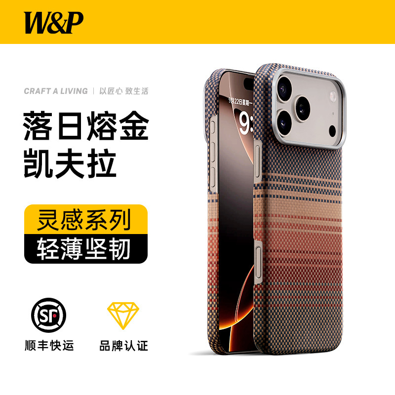 W&P苹果17凯夫拉手机壳适用苹果iphone17promax手机壳凯夫拉保护|undefined