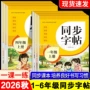 语文同步描红本
