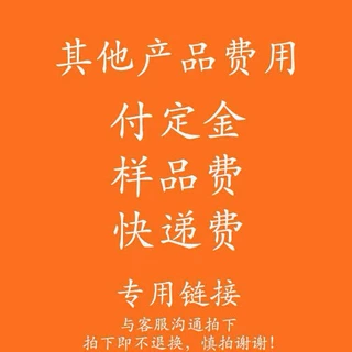 定制产品专拍