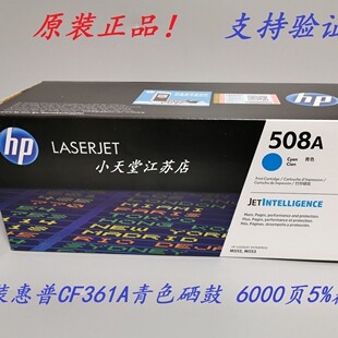 ԭ�b ��*�� HP 508A CF361A M552DN M553DN M577z M576 ��ӡ�C��