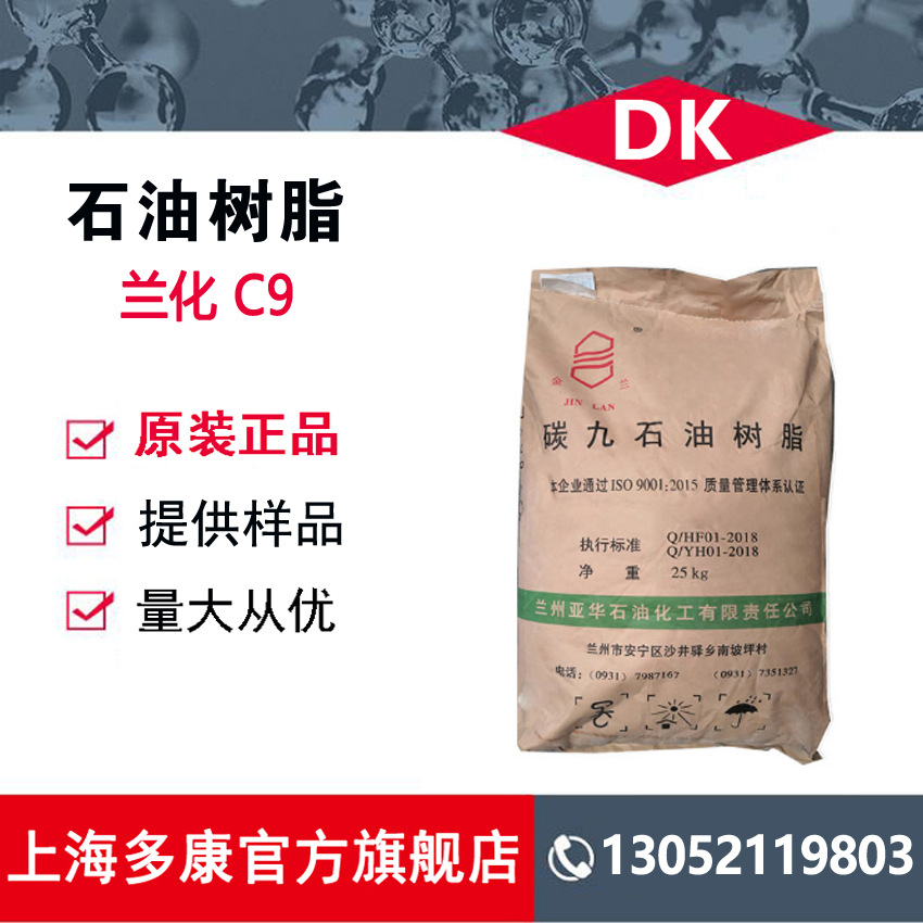 优质C9石油树脂、碳九石油树脂批发