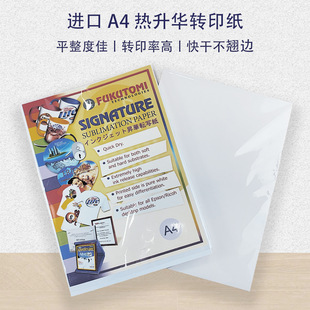 A4 Heat Transfer Paper Heat Transfer Paper Japan Imported Sublimation Equipment Consumables Wholesale T-Shirt Printing热升华