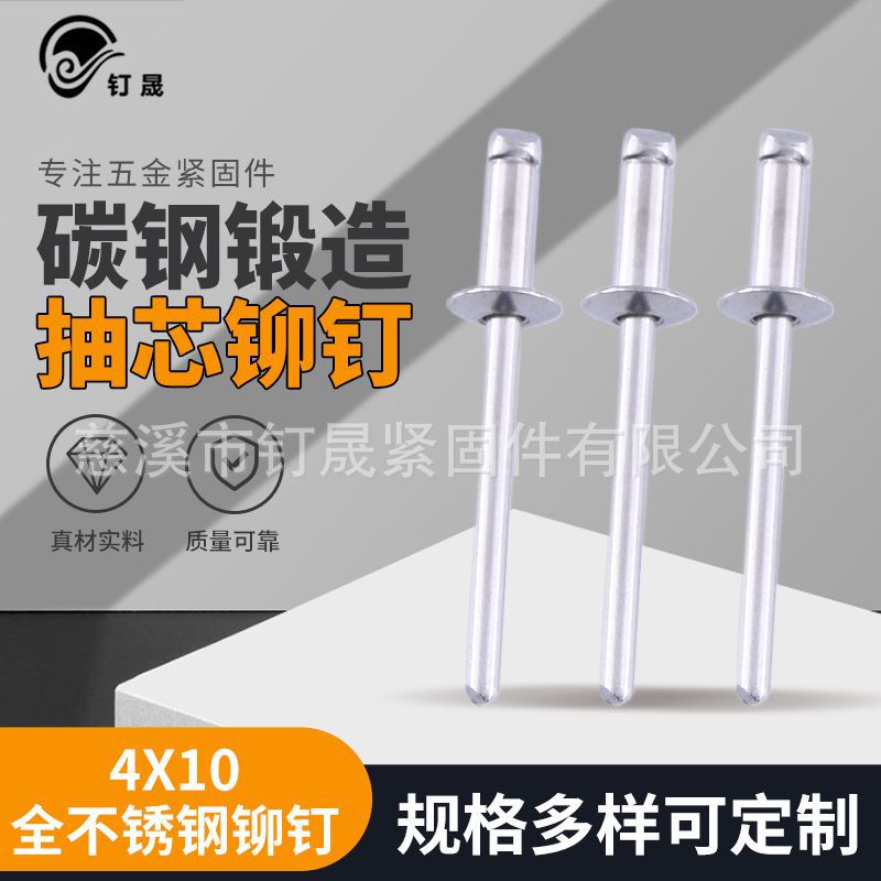 批发定 制4*10不锈钢抽芯铆钉拉钉开口型圆头全钢拉铆钉铝铆钉铁