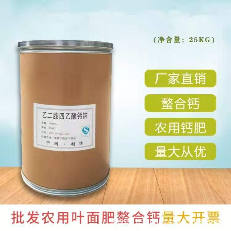 厂家供应 99%乙二胺四乙酸钙钠 螯合钙 EDTA螯合钙 EDTA-Ca