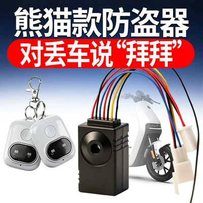 Electric Vehicle Panda-Style Anti-Theft Device, Universal Smart Sensor Anti-Theft Alarm for 48V-72V Electric Bikes (Electric car tail box) - panda-style-anti-theft-device-set-black