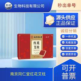 南京同仁堂红花艾柱家用艾柱温灸艾灸柱陈年石磨艾柱一件代发批发