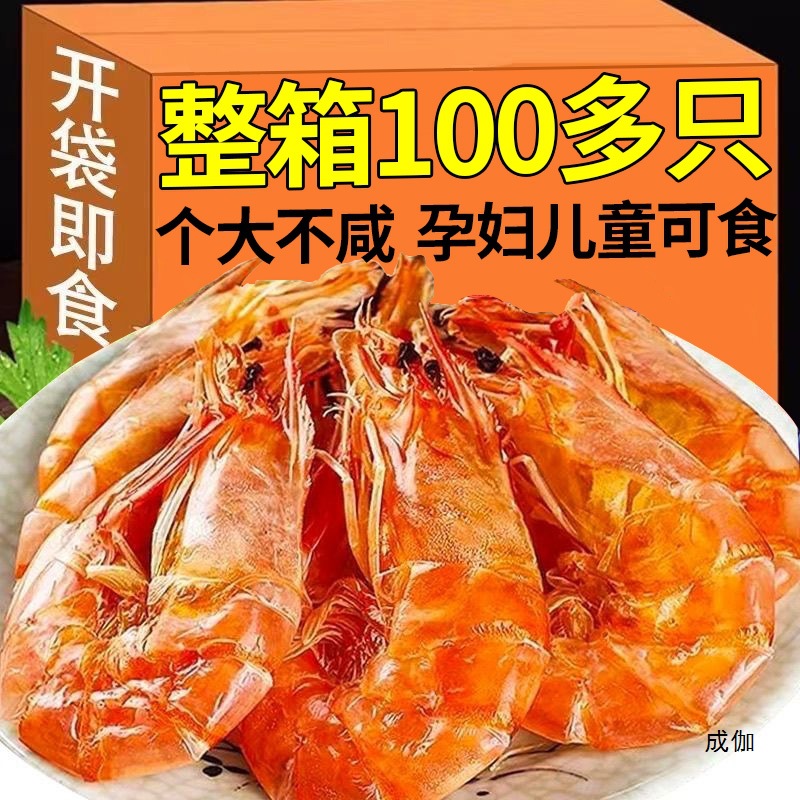 烤虾干即食大号虾干烟台产孕妇儿童零食对虾干海鲜干货整箱批发