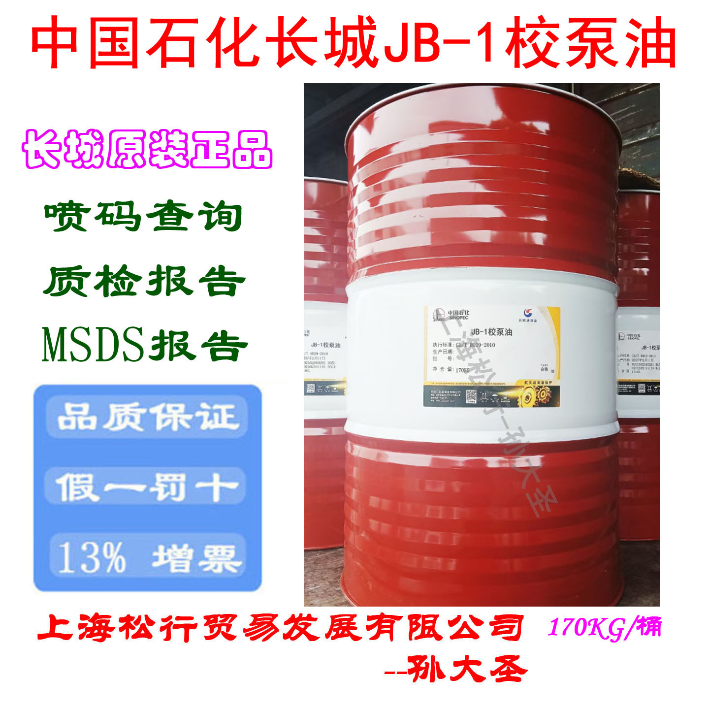 长城校泵油JB-1 喷油泵配件防锈油柴油机喷油泵调试校验标定清洗