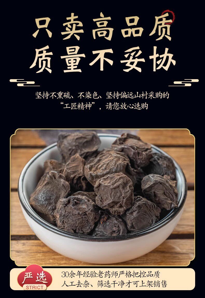 Dried Wu Mei Dark Plum 500g Whole Smoked Plum Fruit for Suan Mei Tang Herbal Drink and Tea quality and texture