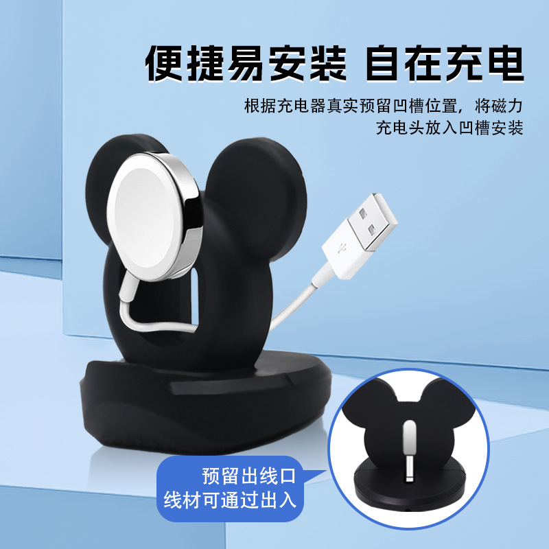 Adecuado para Apple Applewatch Base de carga inalámbrica Iwatch Mickey Silicona Reloj Soporte de carga