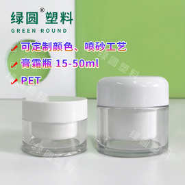 爆款50g膏霜瓶发蜡瓶15g面霜分装瓶芦荟胶瓶30g厚壁pet双层膏霜瓶