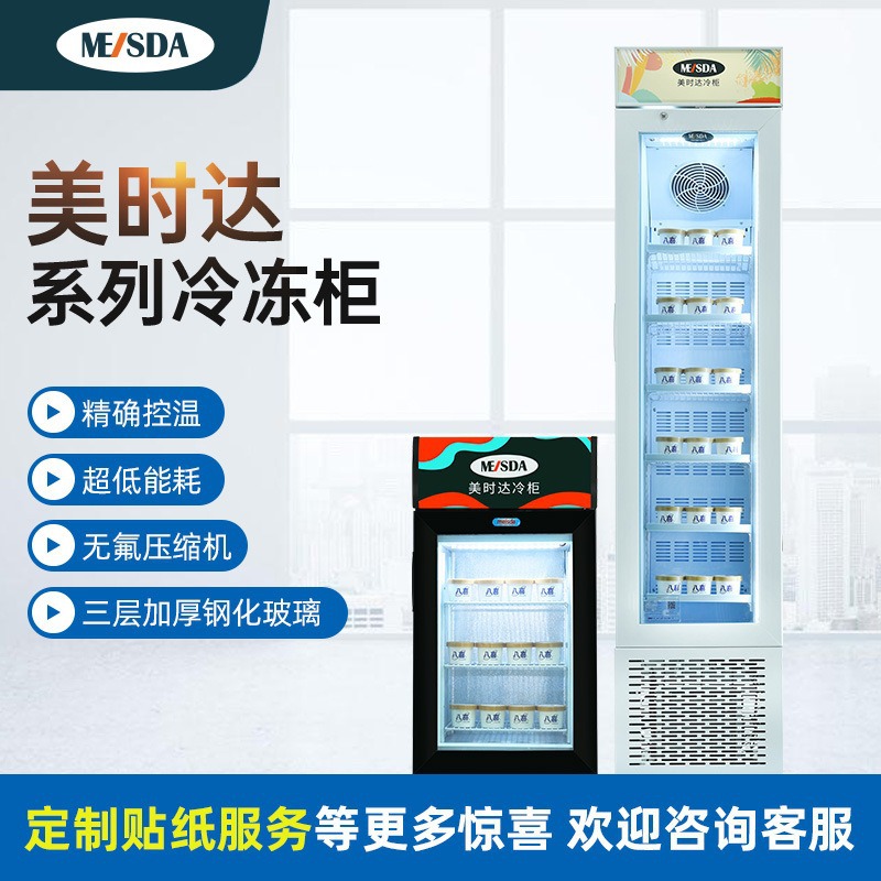 Customized Meishida Series Low Temperature Glass Door Vertical Freezer Supermarket Shopping Mall Commercial Display Cabinet Ice Cream Freezer