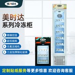 定制美时达系列低温玻璃门立式冰柜超市商场商用展示柜雪糕冷冻柜
