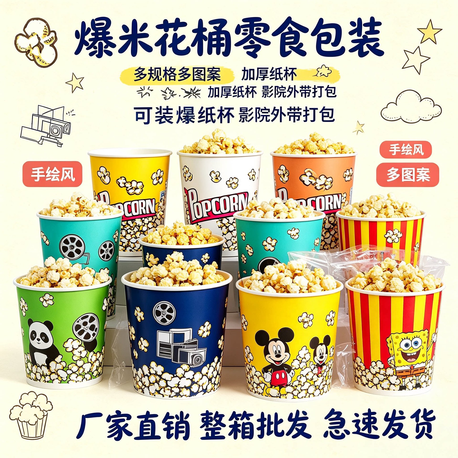 Multi-pattern popcorn paper buckets, commercial-grade, thickened paper buckets, suitable for movie theaters, night markets, and food stalls, available for wholesale
