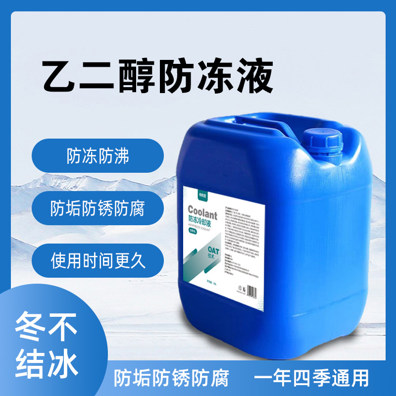 防冻液冷却液暖气片地暖锅炉空气能车辆大桶通用专用