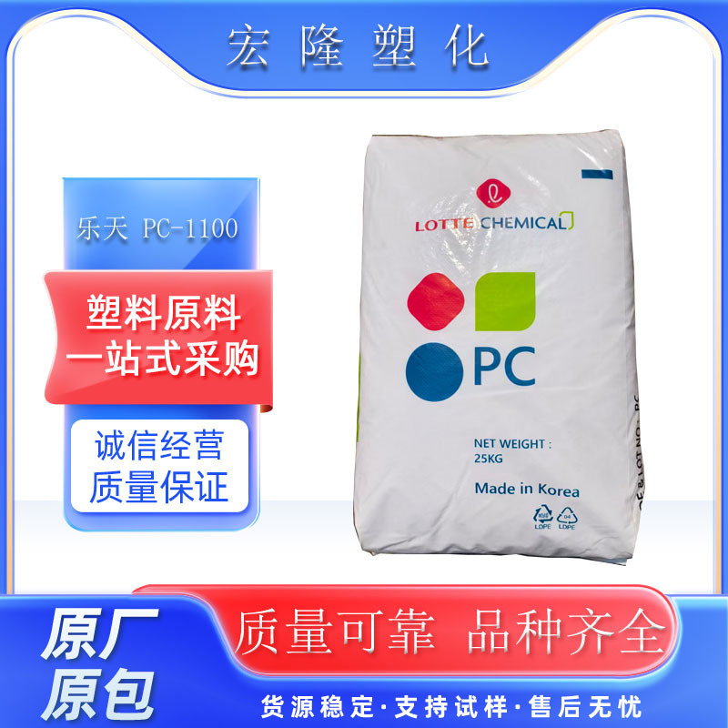 In-stock light blue base PC Korea Lotte PC-1100 high transparency easy release film chocolate container car parts In-stock light blue base PC Korea Lotte PC-1100 high transparency easy release film chocolate container car parts