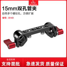 15mm双孔管夹导轨连接器单反相机摄像导管套件摄影配件接闪光灯