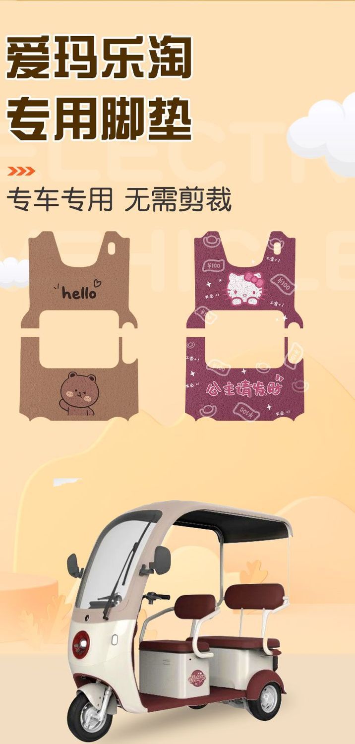 Emma Letao tricycle foot pad CA500 special winter plush electric car seat cover Emma transformation small decoration