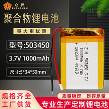1000mah聚合物锂电池503450 3.7V美容仪氛围灯胎压监测锂电池充电