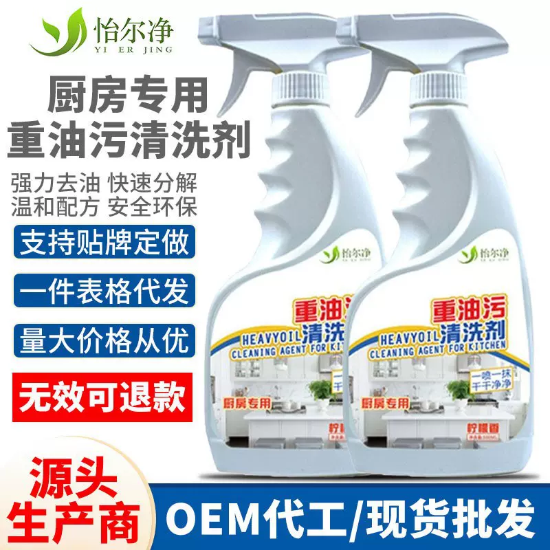 多用途清洁剂油污净厨卫黑渍油烟机家用超级去污厨房强力杀菌清洗