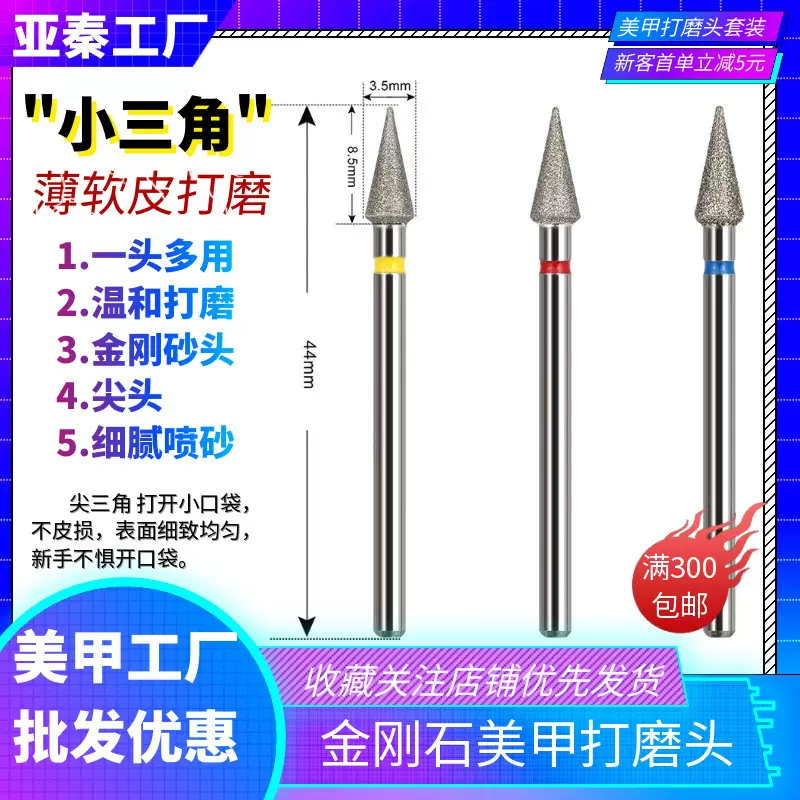 跨境美甲金刚砂打磨头开口袋俄式前置处理去死皮三角圆锥美甲磨头