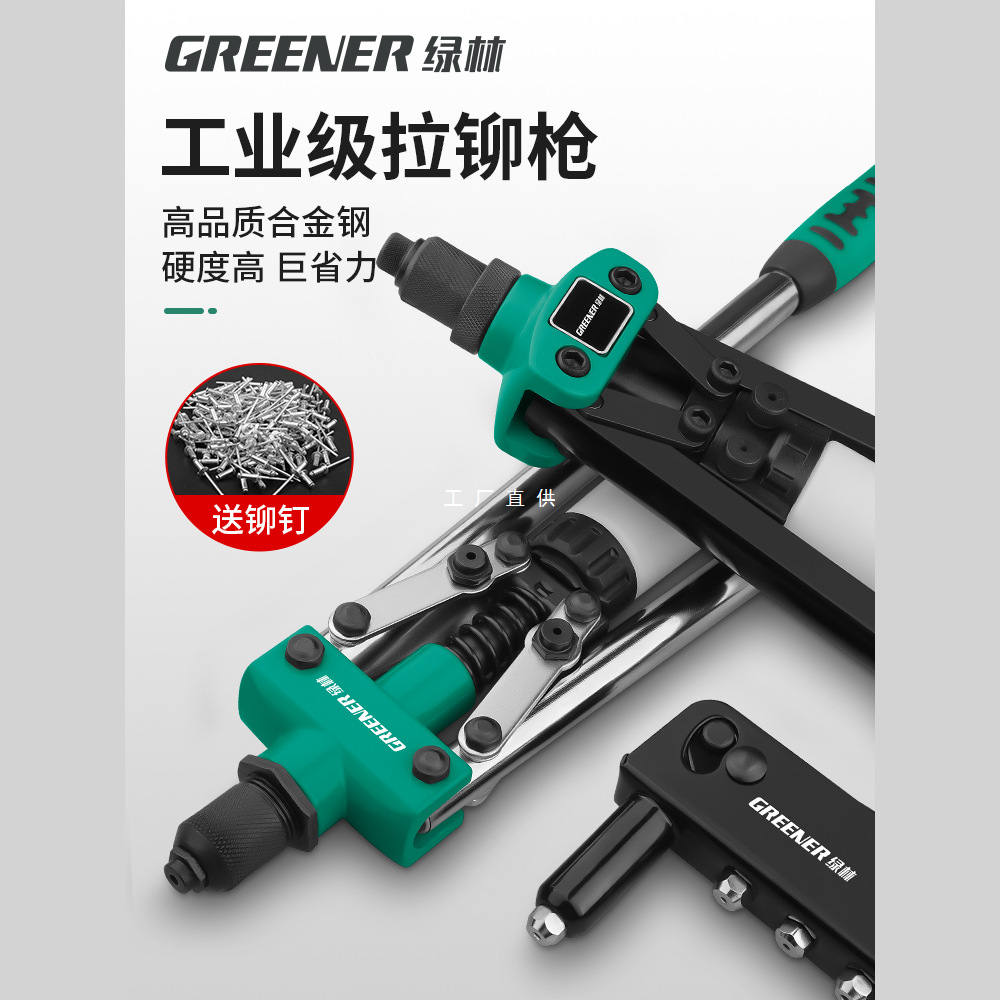 绿林铆钉枪手动拉铆枪拉钉枪螺母柳钉神器家用卯钉抢省力抽芯拉丁