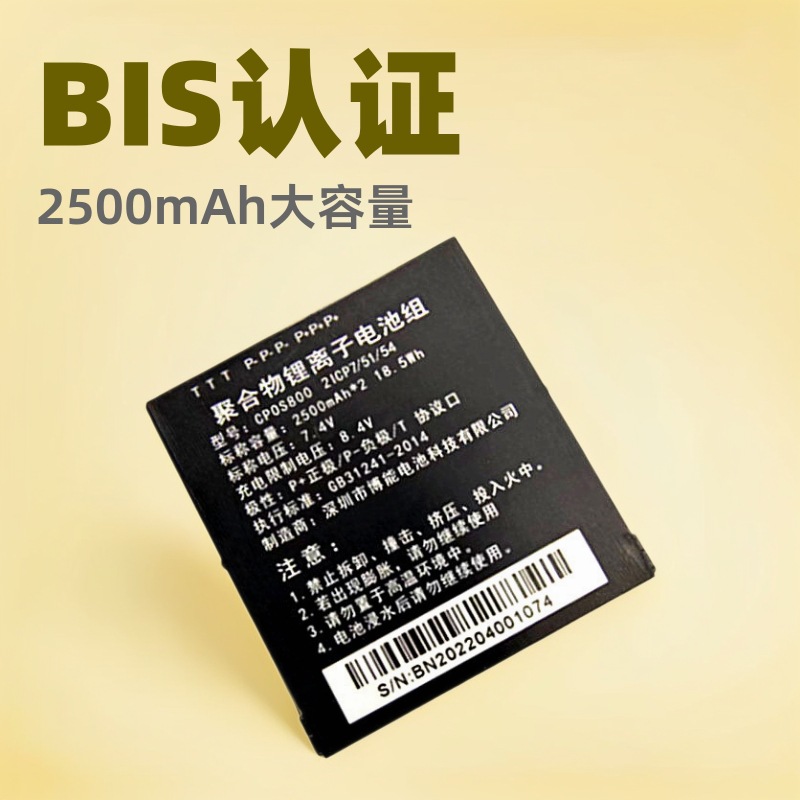 BIS认证CPOS800/2500mah 7.4V便携式打印机锂电池手持设备