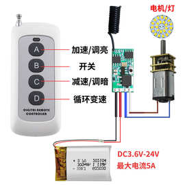 5V12V无线遥控开关直流有刷电机调速器LED灯PWM无极调速调光模块