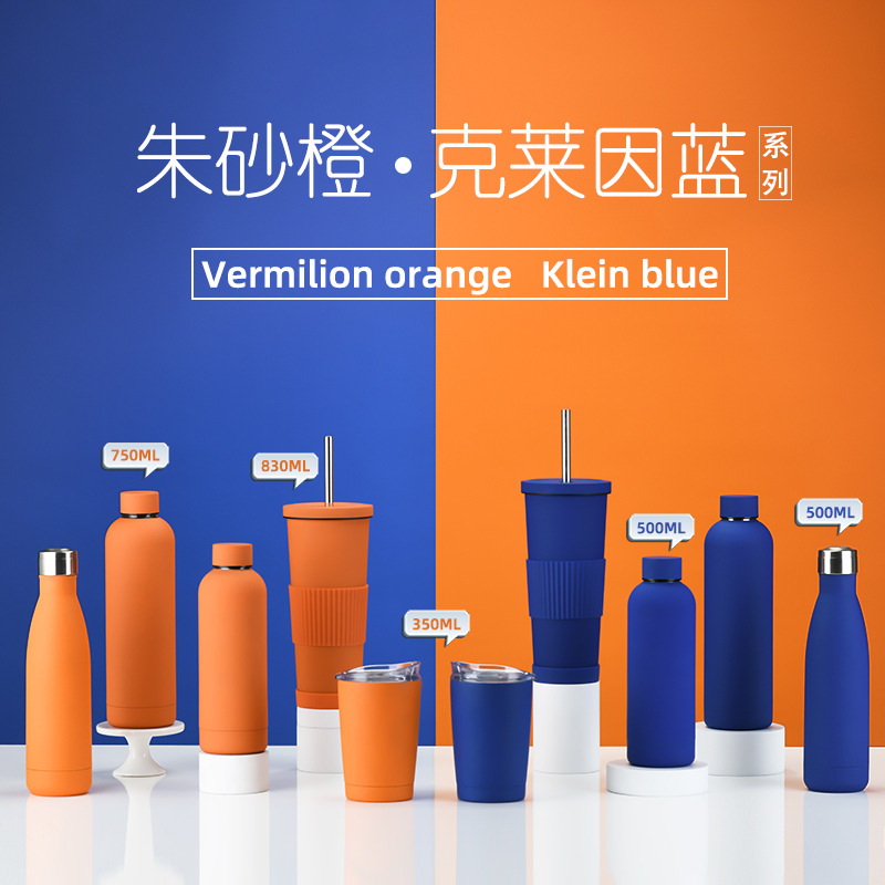 克莱因蓝系列不锈钢水杯时尚橙色奶茶咖啡杯套装简约户外运动水杯